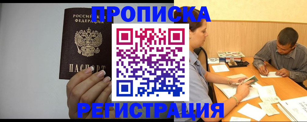 прописка иностранных граждан в Аткарске