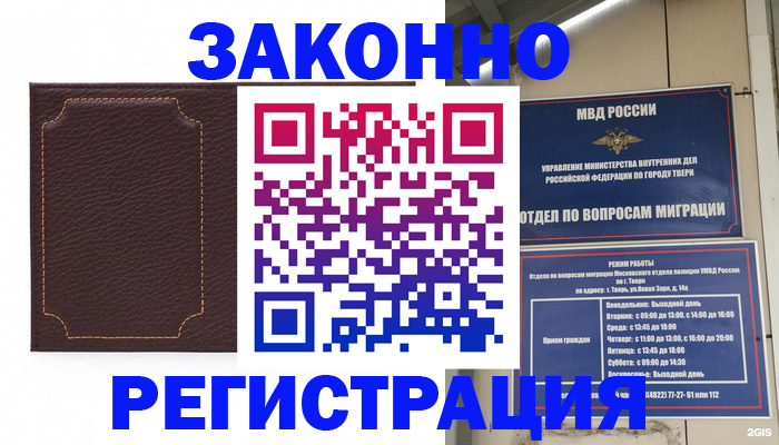временная регистрация законно в Аткарске